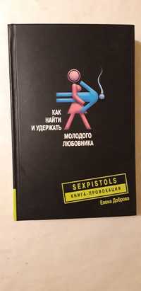 Как найти и удержать молодого любовника.