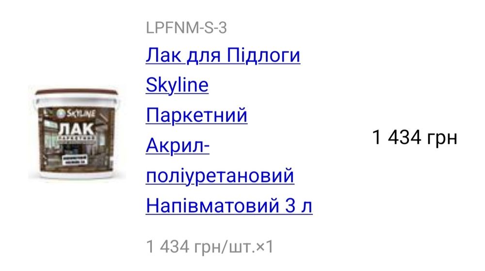 Лак паркетний Skyline