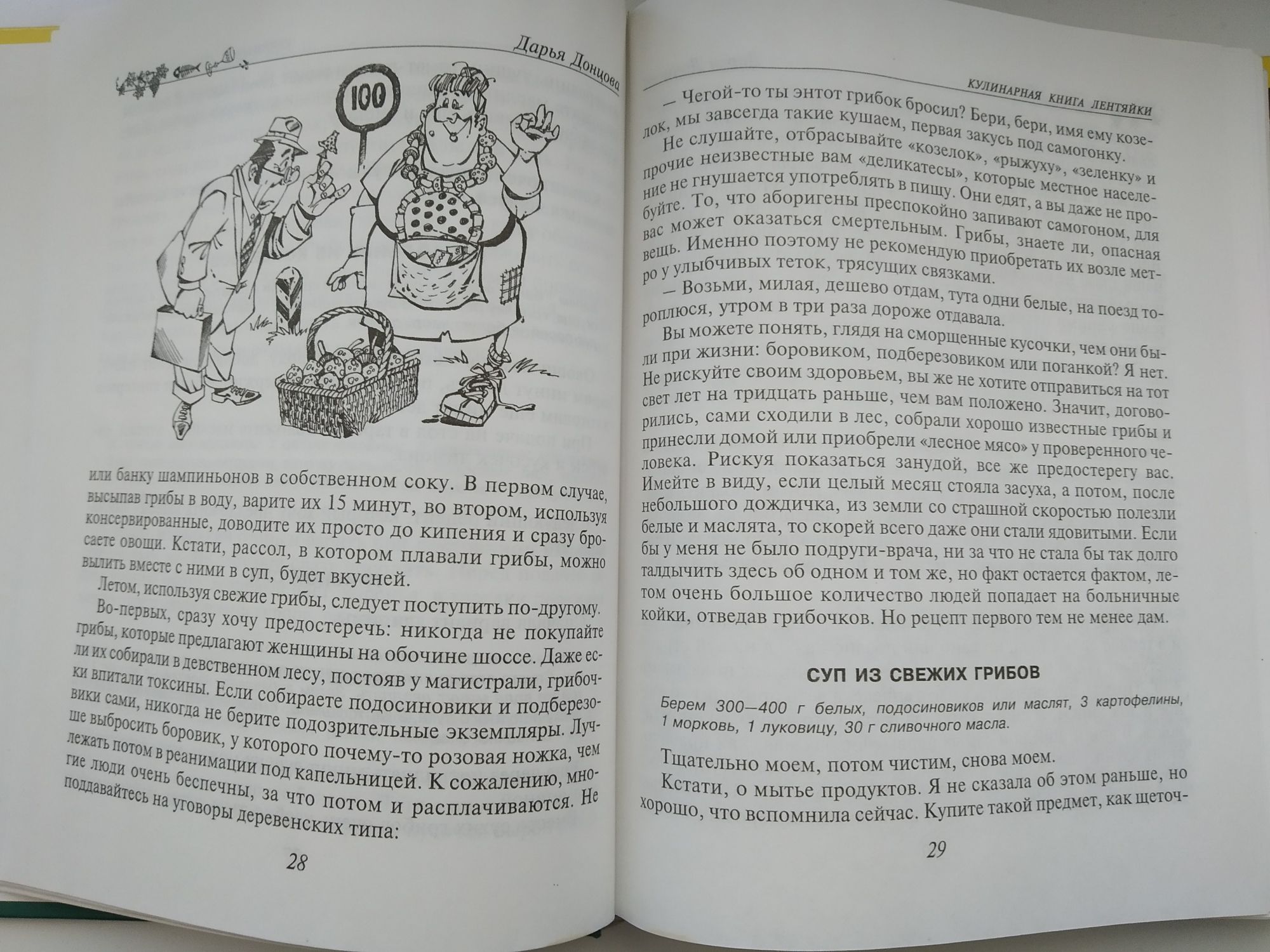 Дарья Донцова Кулинарная книга лентяйки