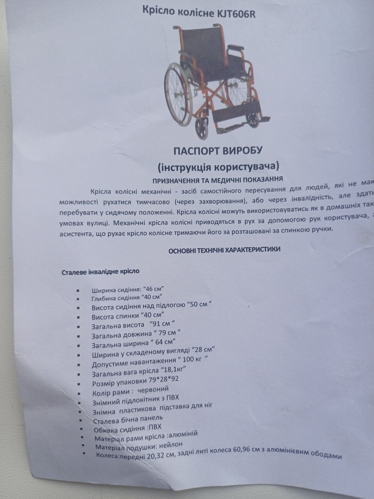 Крісло колісне .KJT606R Візок для інвалідів