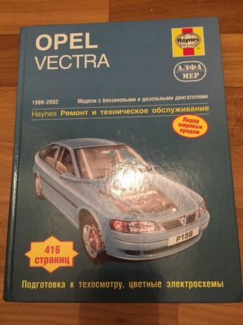 Книга Opel Vectra B руководство по ремонту