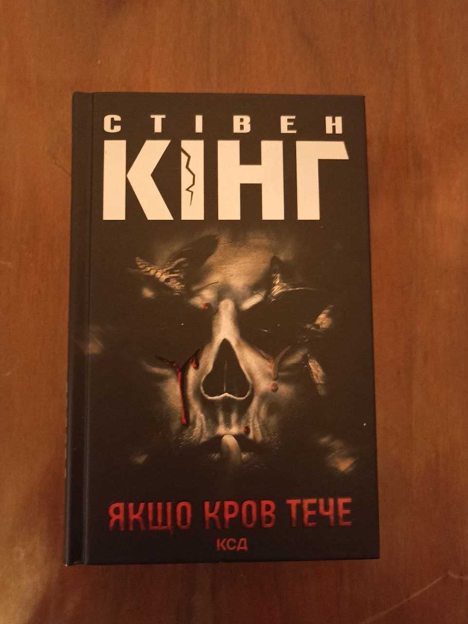 Книги в ідеальному стані, можливий обмін на будь-які книги  Бакмана