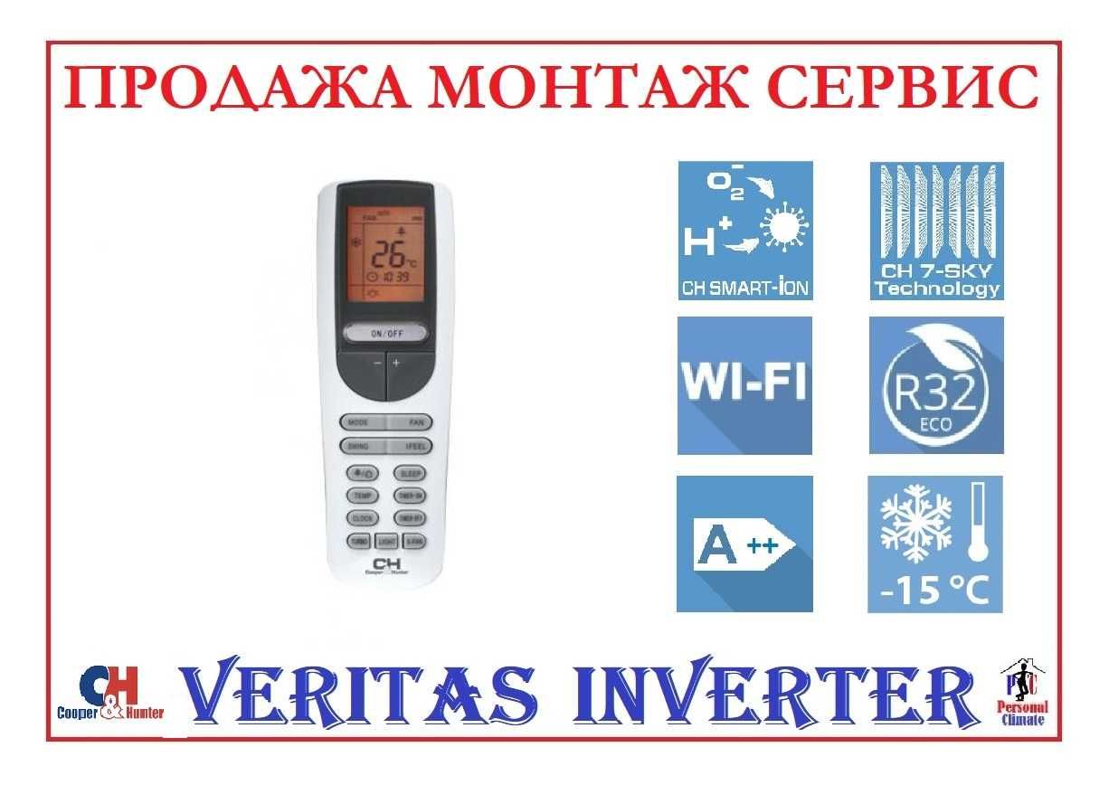 Кондиционер Cooper Hunter CH-S09FTXQ2-NG Veritas Inverter WiFi -15C