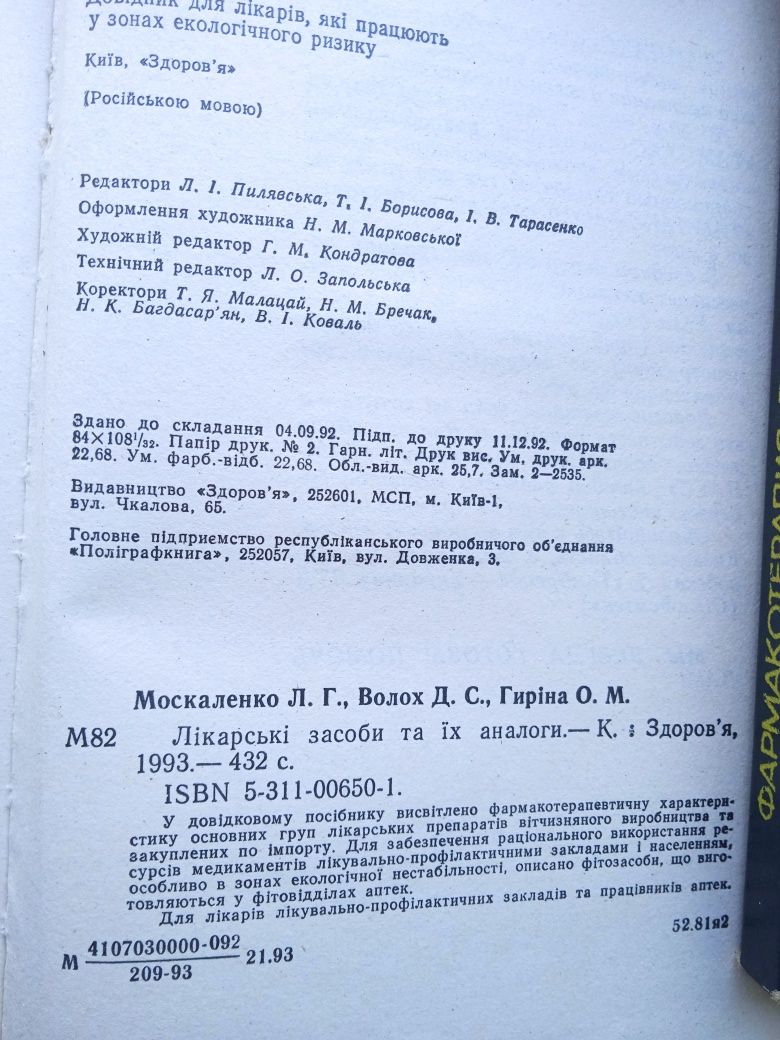 Лекарственные средства и их аналоги; Фармакотерапия в стоматологии