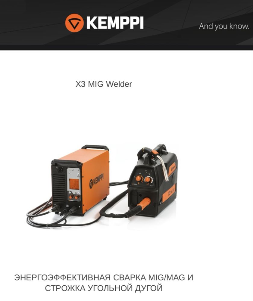 Kemppi X3 Напівавтомат комплект