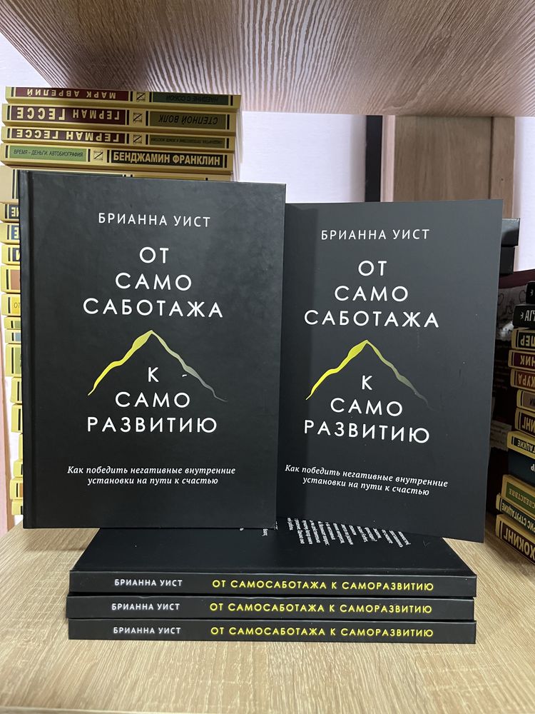 От самосаботажа к саморазвитию.
