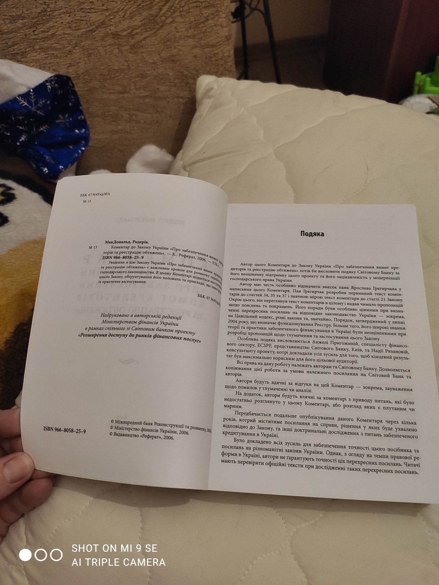 Коментар до ЗУ "Про забезпечення вимог кредиторів" Р.Макдональд книга