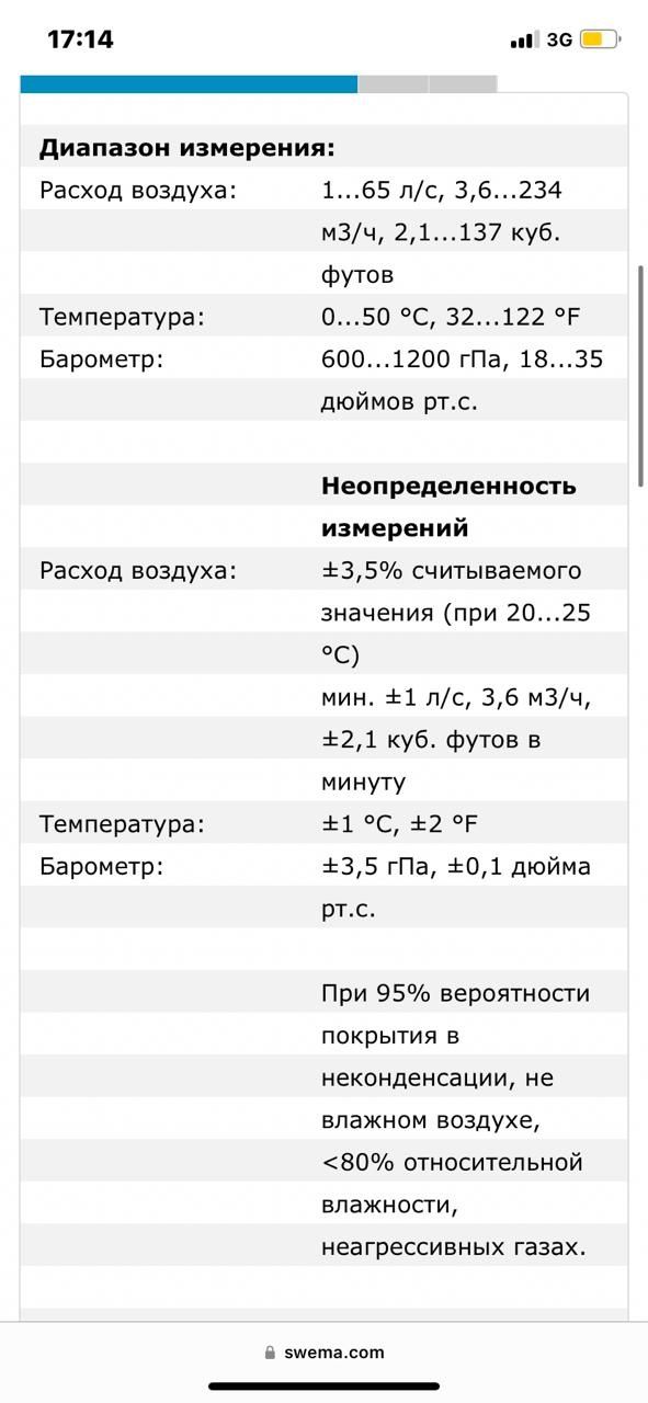 Swema Flow 236  прибор для проверки воздуха