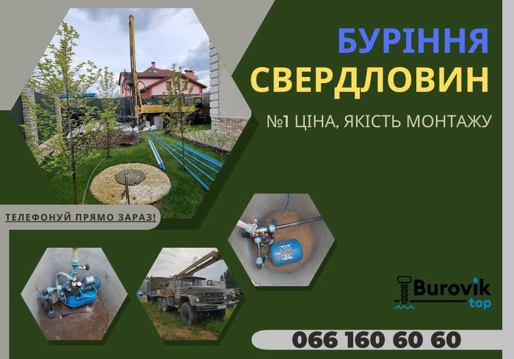 Буріння свердловин Княжичи / Бурение скважин Під ключ №1. Телефонуйте!