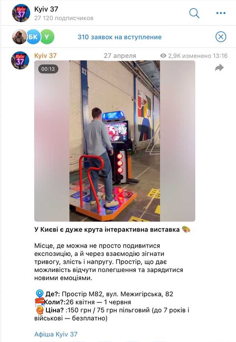 Продається Telegram-канал Афіша Києва з доходом 83 000 грн на місяць