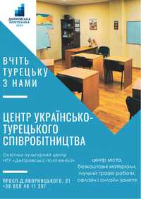 Центр українсько-турецького співробітництва