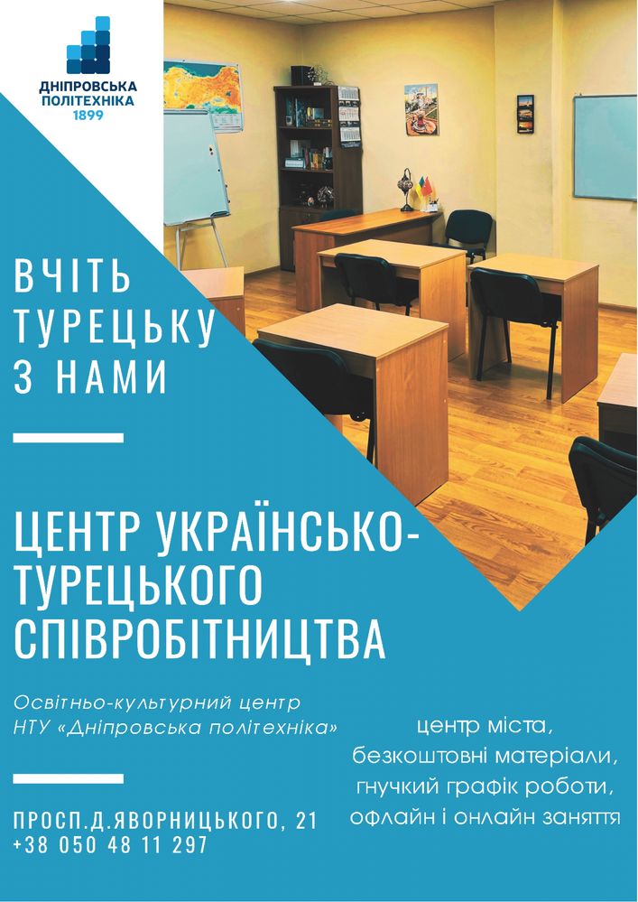 Центр українсько-турецького співробітництва