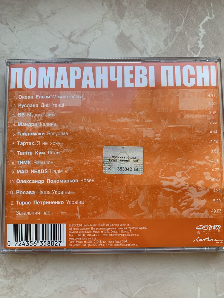 Диск Зірки Національної Опери, Колесо Фортуни, Помаранчеві пісні, CD