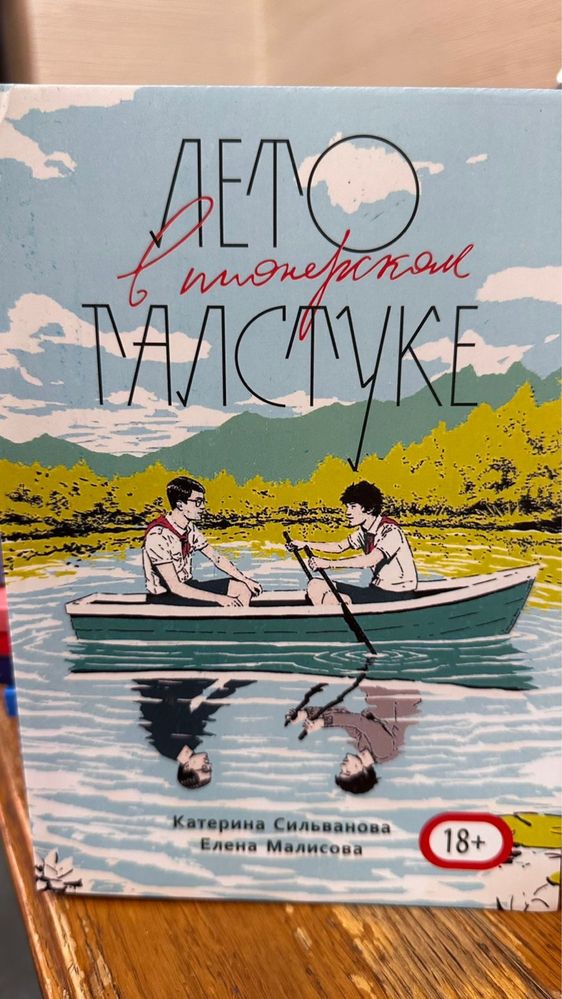 Книги «Дни нашей жизни», «Найди меня», «Замри», «Лето в пионерском»