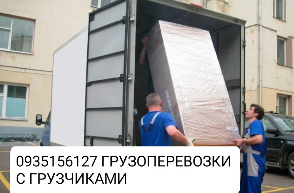 ‼️Грузоперевозки грузчики‼️ Доставка. Грузовое такси.Переезды.Недорого