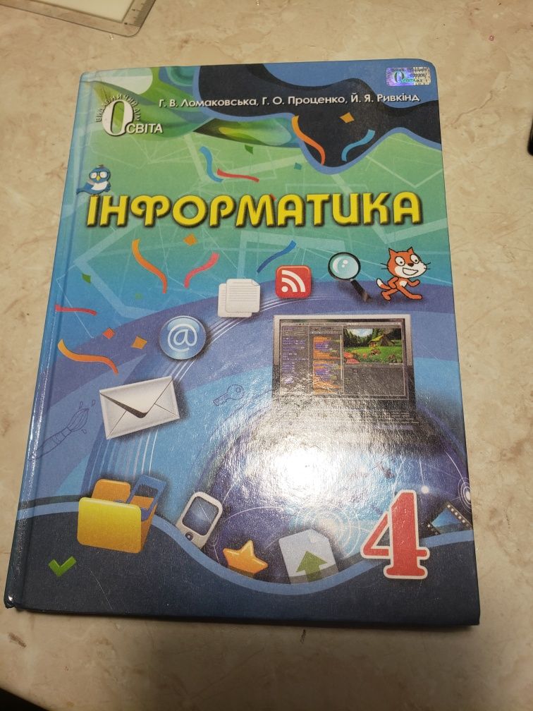 Книжка з інформатики 4 клас