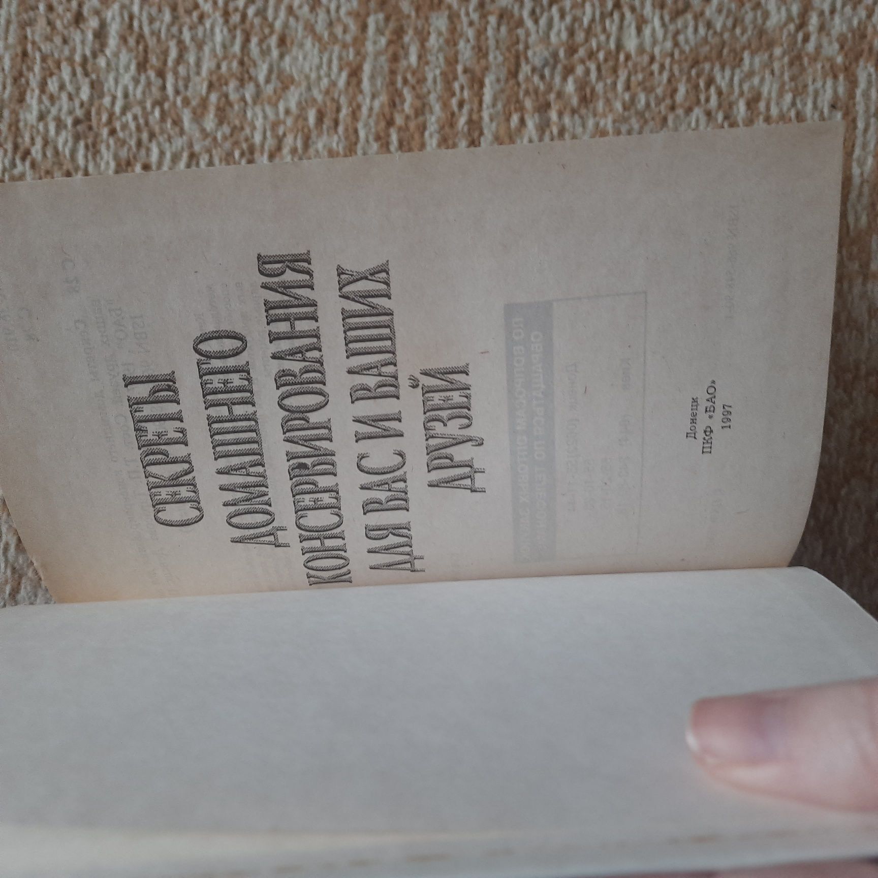Книги Консервация сад огород виноделие вино самогон рецепты СССР
