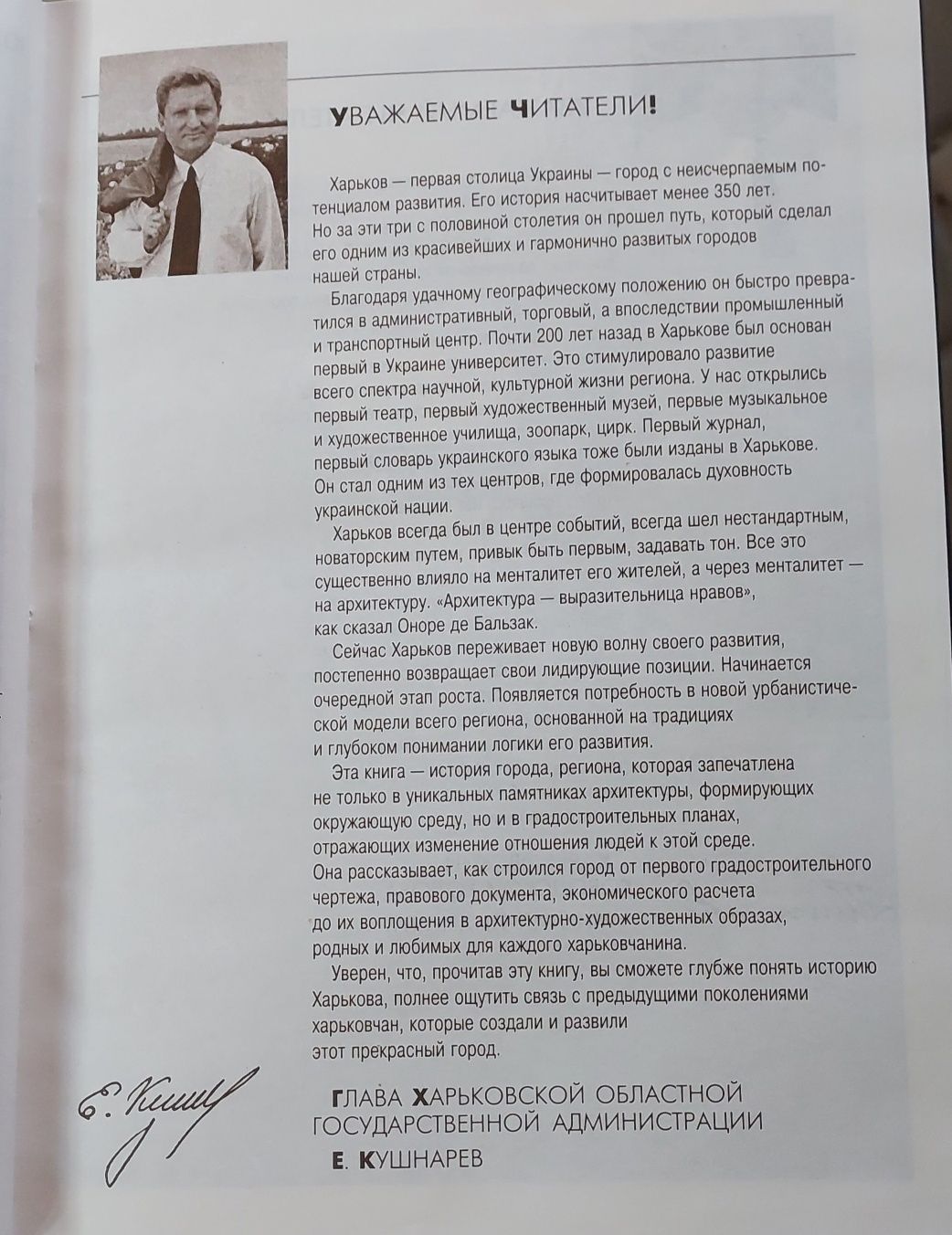 Книга Харьков вчера сегодня завтра