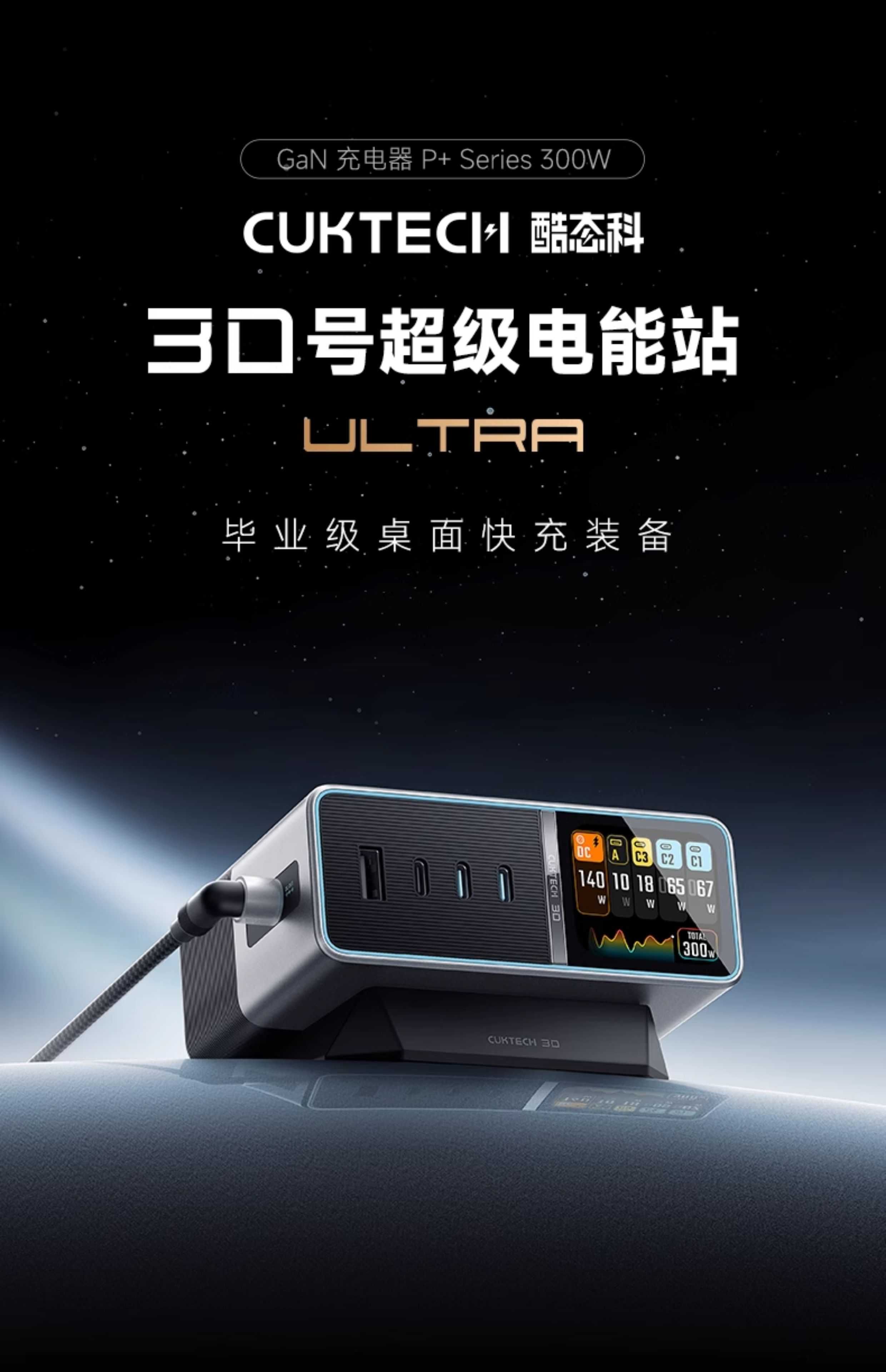 Зарядная станция Cuktech 30 Ultra 300W DC для Xiaomi Redmi Poco