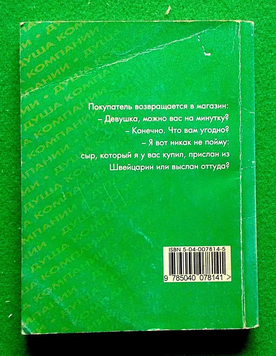 500 świetnych żartów, kawałach o profesjonalistach