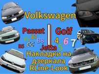‼️Накладки на дзеркала RLine-Look ‼️Volkswagen (Passat, Golf, Jetta)