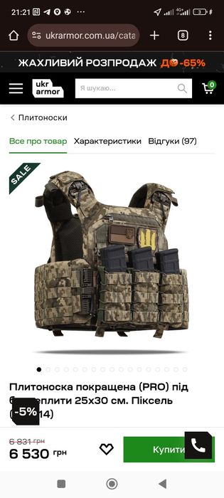 Плитоноска, напашник,магазини
