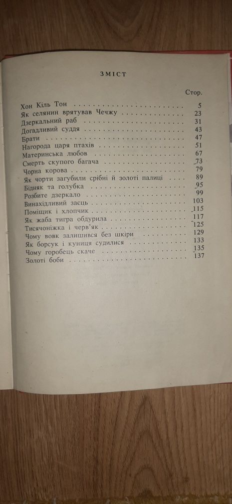 Корейські народні казки