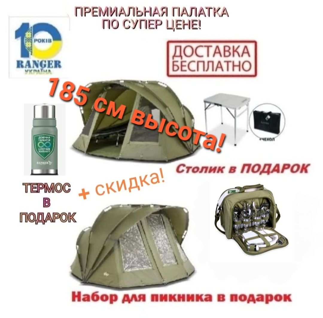 Палатка 2х местная  Ranger Expert 185 см высота + подарки и скидки