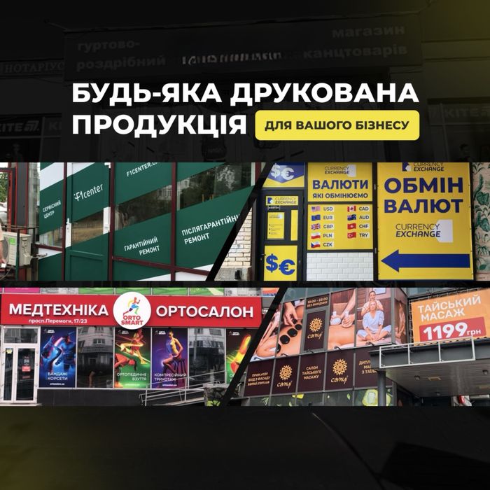 Лайтбокс,вивіска,обємні літери,зовнішня реклама,неон,банер,банера