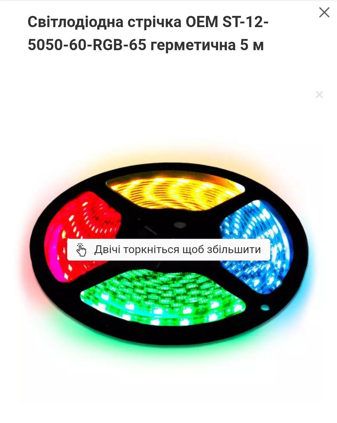 Світлодіодна стрічка OEM ST-12-5050-60-RGB-65 герметична 5 м