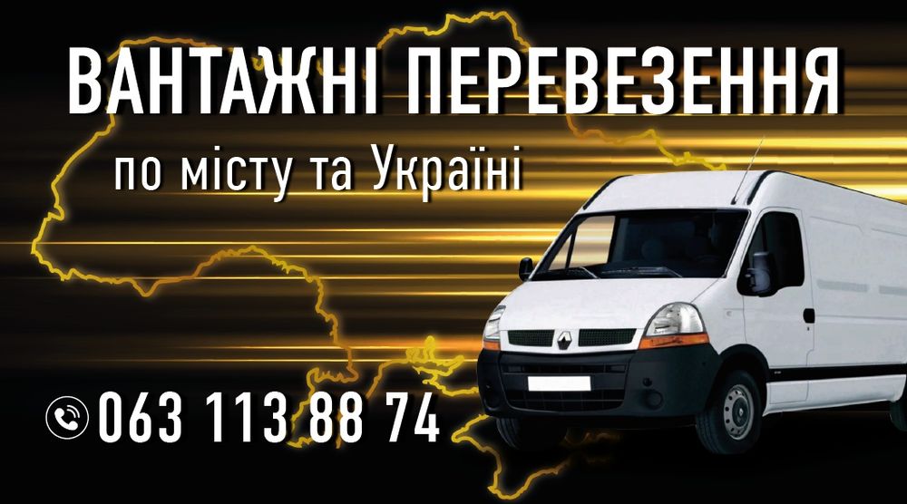 Вантажні перевезення