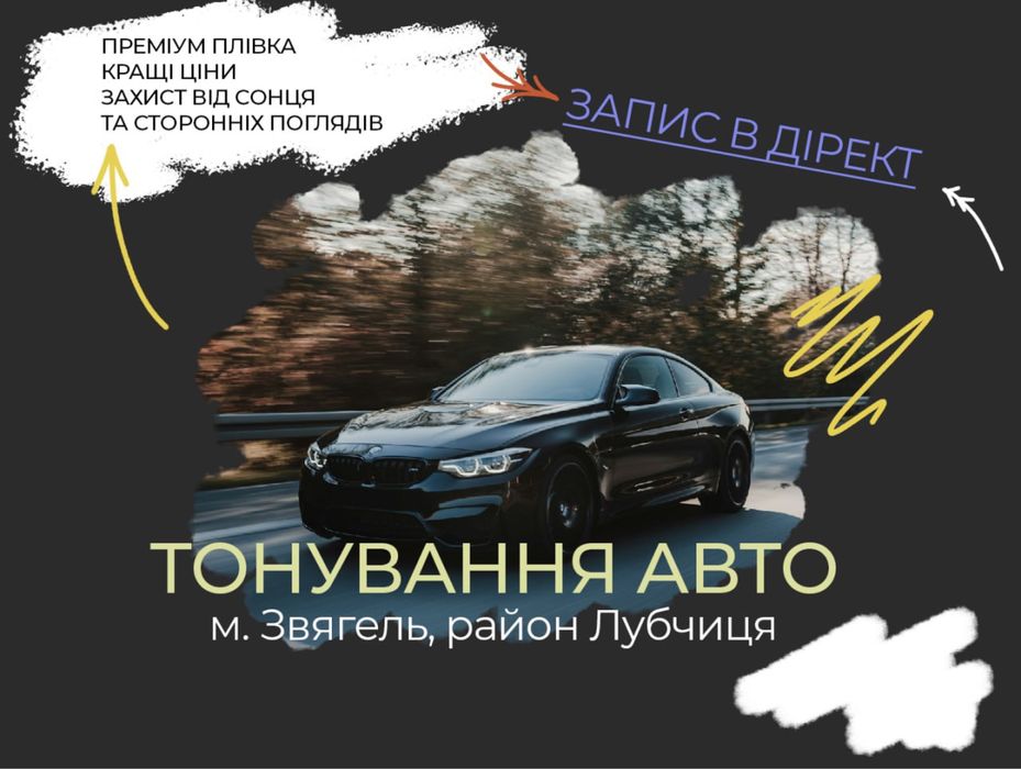 Тонування авто дешево