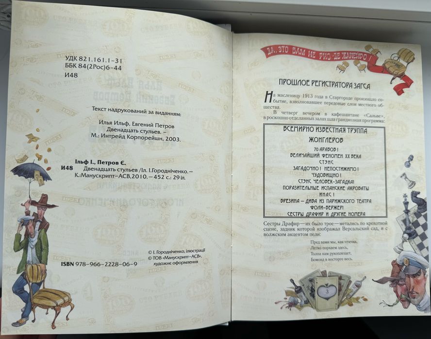 Элитное издание книги 12 стульев