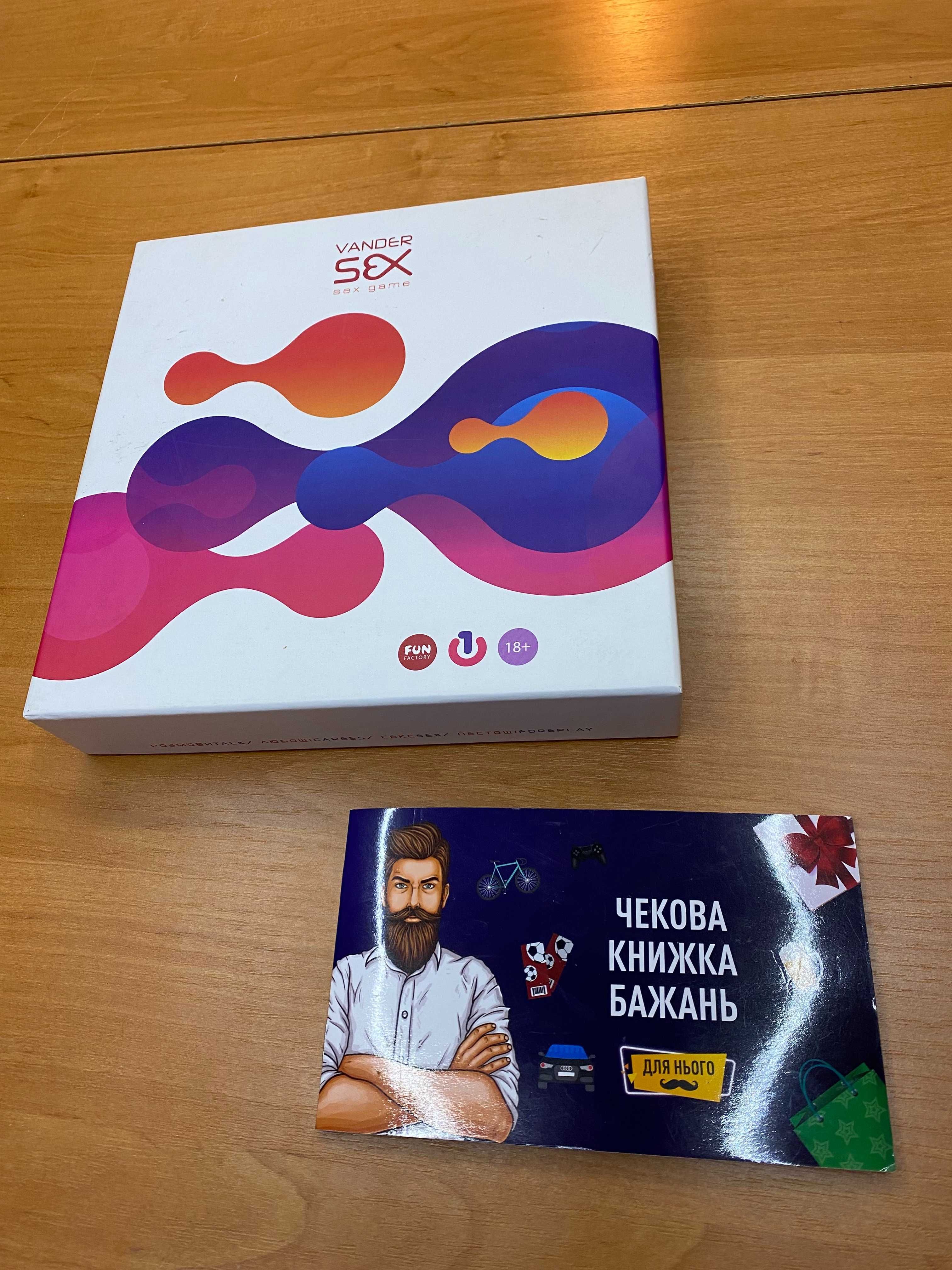 Подарунок: Чекова Книга Бажань для Нього + інтимна гра