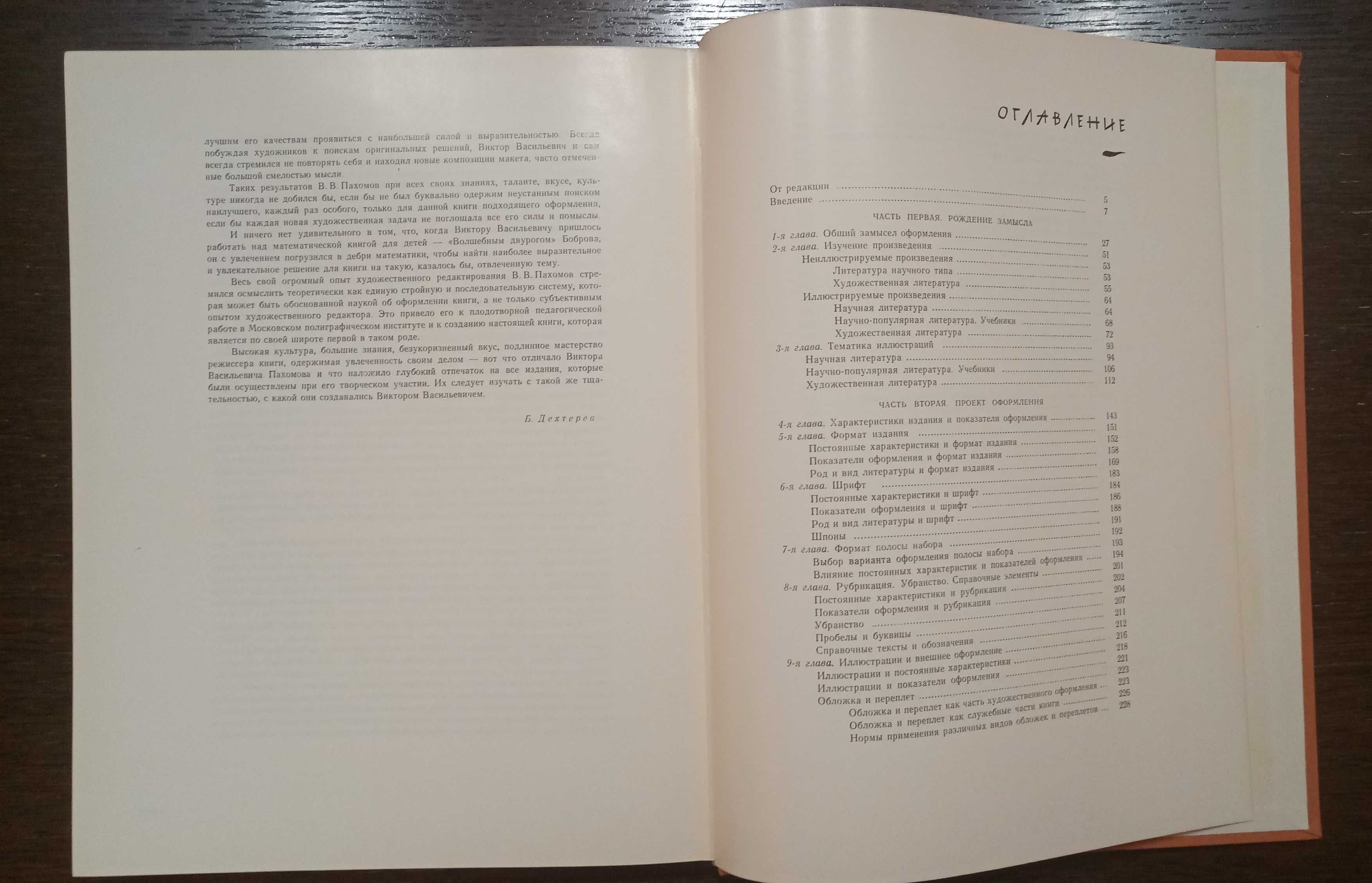 Книжное искусство. Книга 1. Авт. Пахомов В.В. Б/у в отличном состоянии