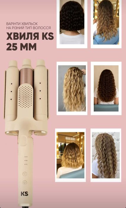 Плойка Хвиля KS 25 mm