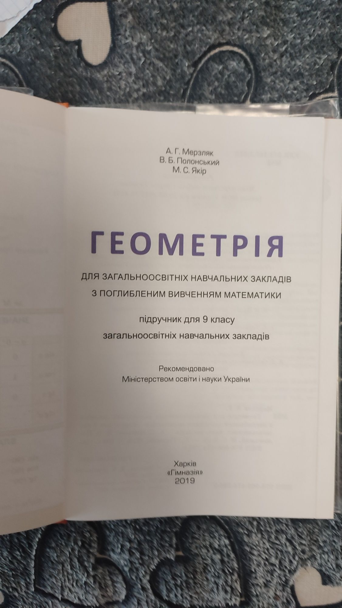 Підручники для 9 класу