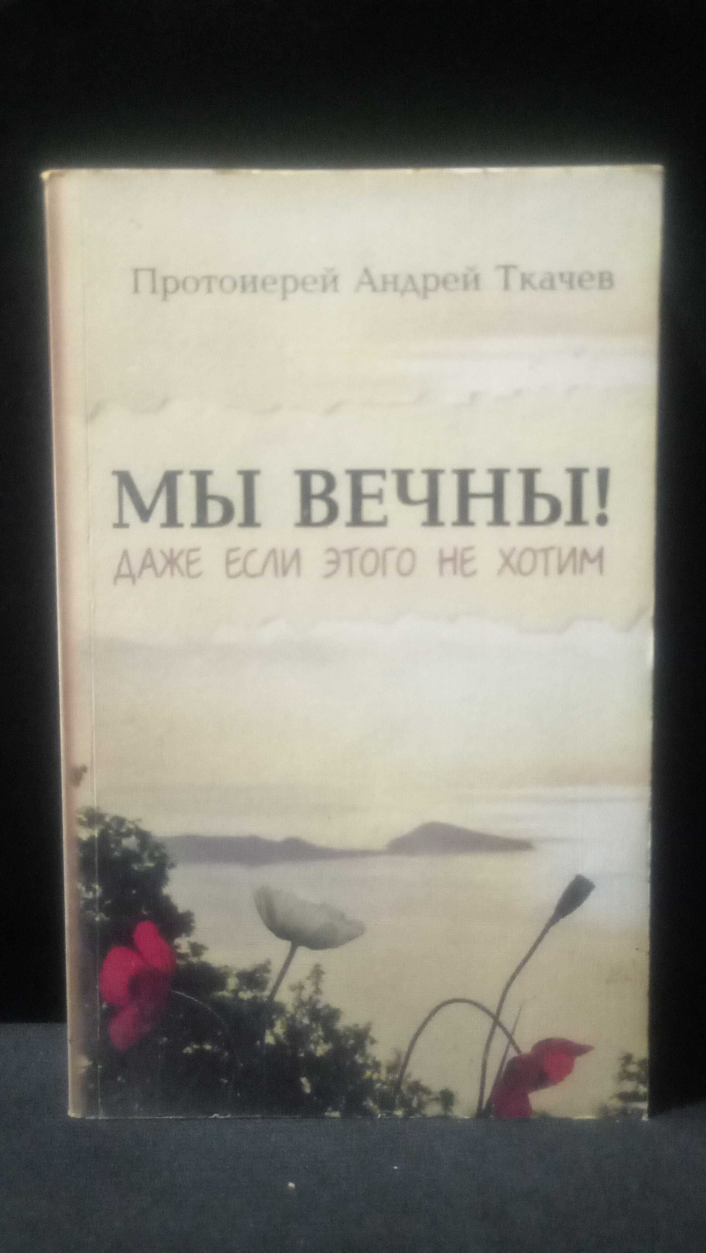 Книги на религиозную тему.Вера и жизнь.
