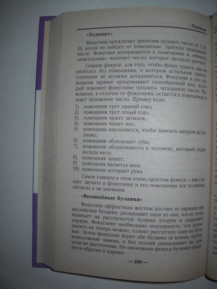 Экспресс-курс Тамада Сценарии для любого праздника