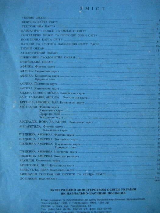 Географические атласы 6, 8, 9, 10 классы
