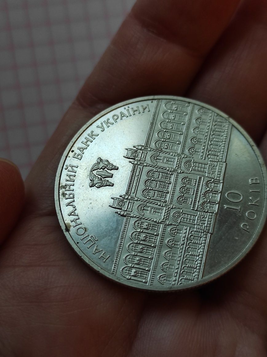 Монета 10-летия Национального банка Украины 2001 г