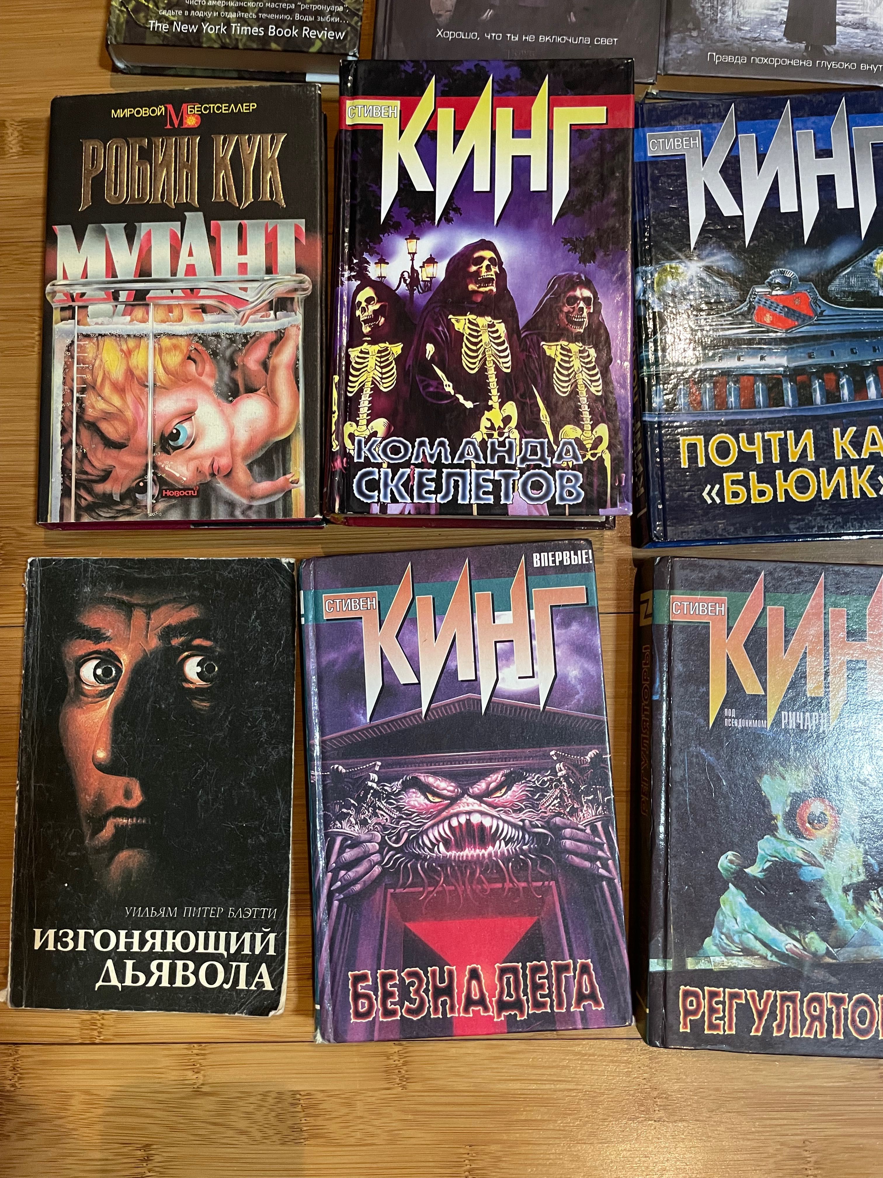Література жахів - Кінг, Стайн на ін
