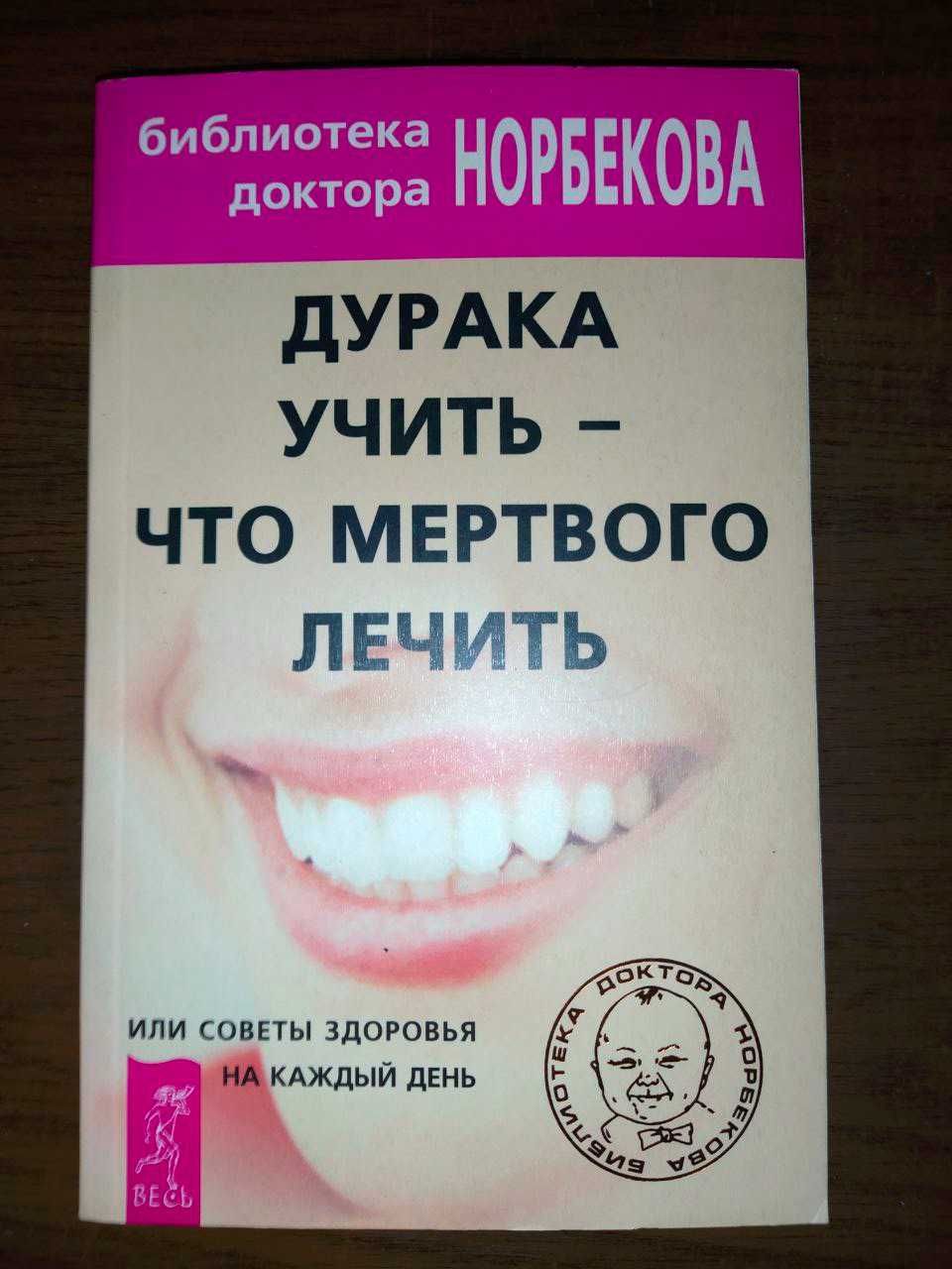 Книги психологічні, мотиваційні. Мирзакарим Норбеков.