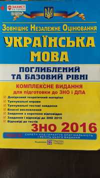 Продам книжку з української мови для зно і дпа