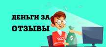 Плачу за отзывы AppStore