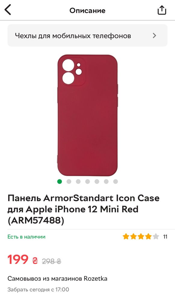 Чохол ArmorStandart Icon Case для Apple iPhone 12 Mini Red (ARM57488)