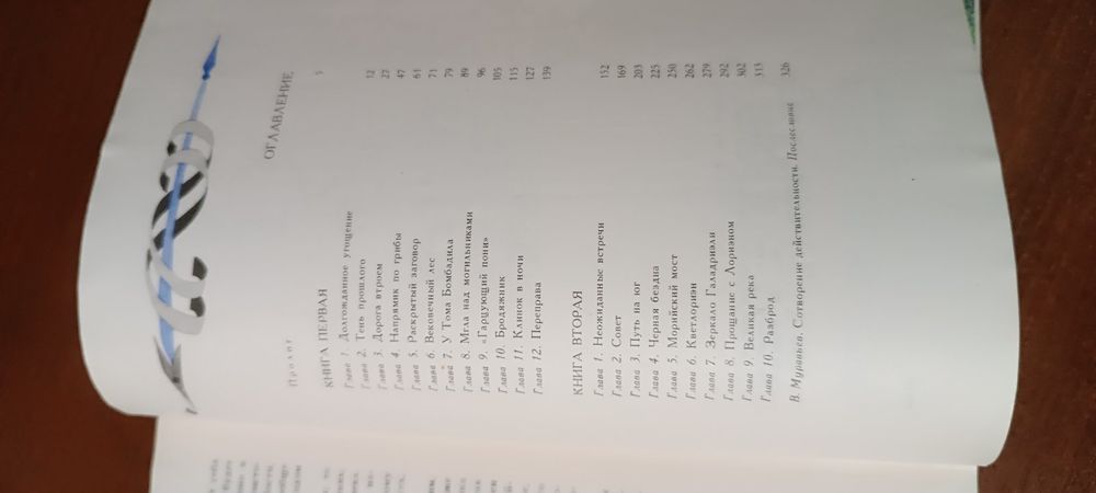 "Властелин колец". Летопись первая из Эпопеи. "Хранители "