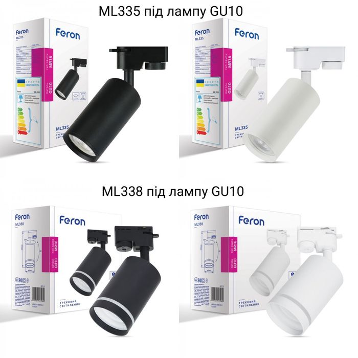 Трекові світильники Feron під зміну лампу