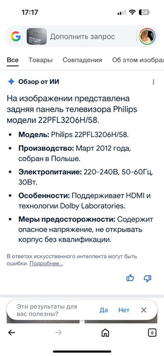 Телевизор Philips