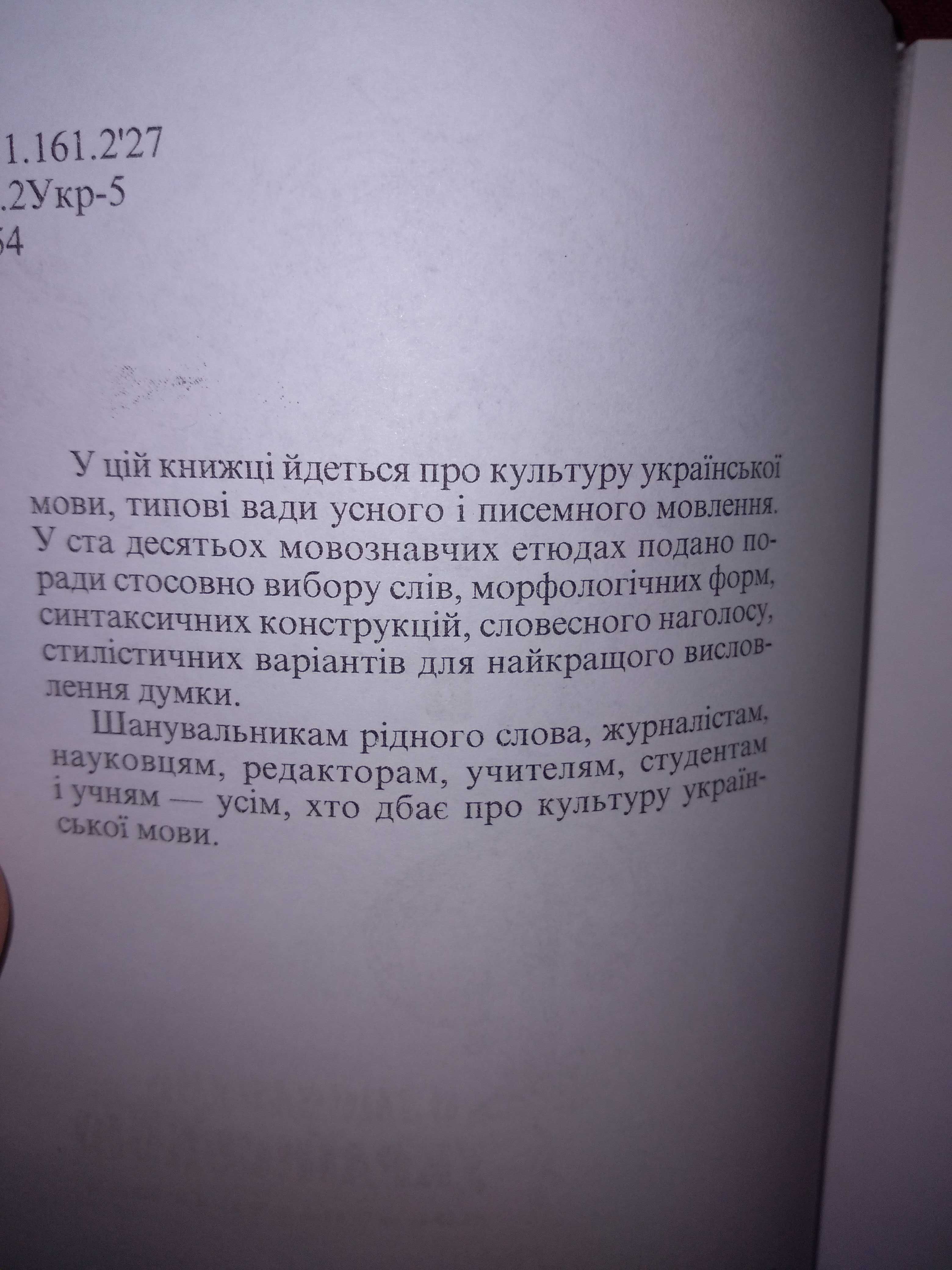 Розмовляймо українською іван Вихованець